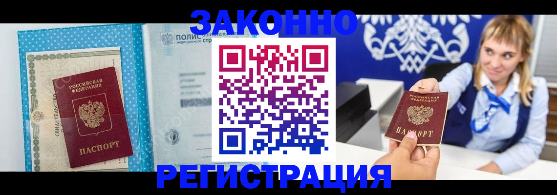 прописка гарантия в Электрогорске