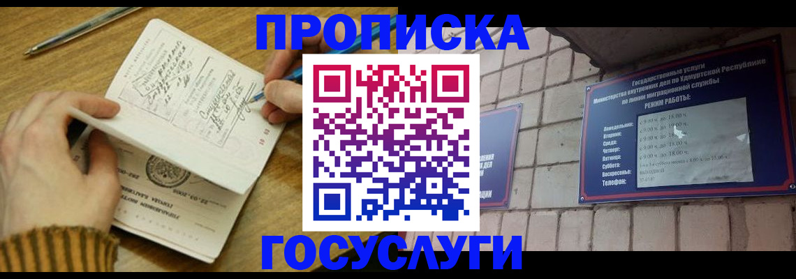 прописка иностранных граждан в Электрогорске