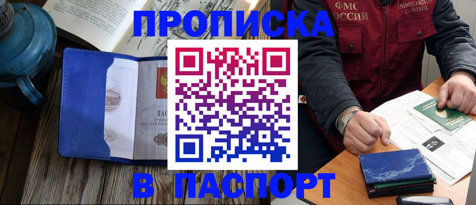 прописка для военкомата в Электрогорске