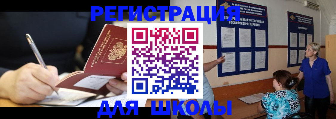 прописка для военкомата в Электрогорске