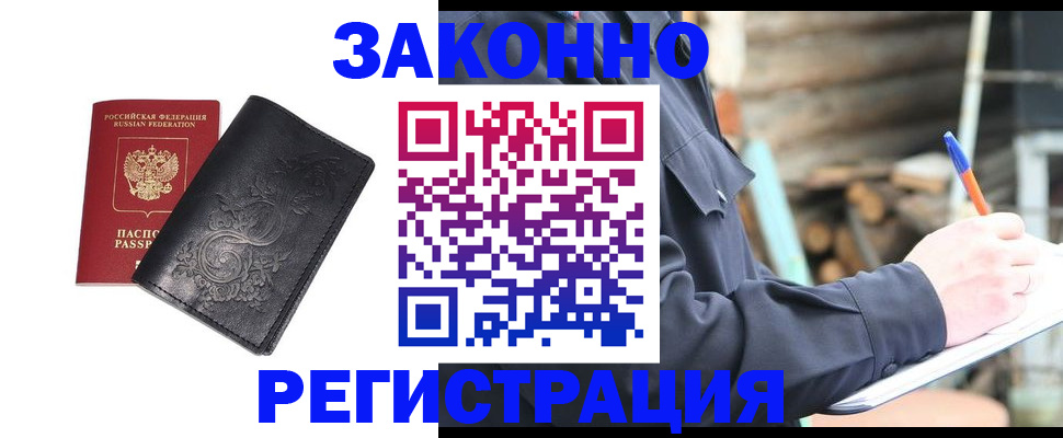 где прописаться в Электрогорске